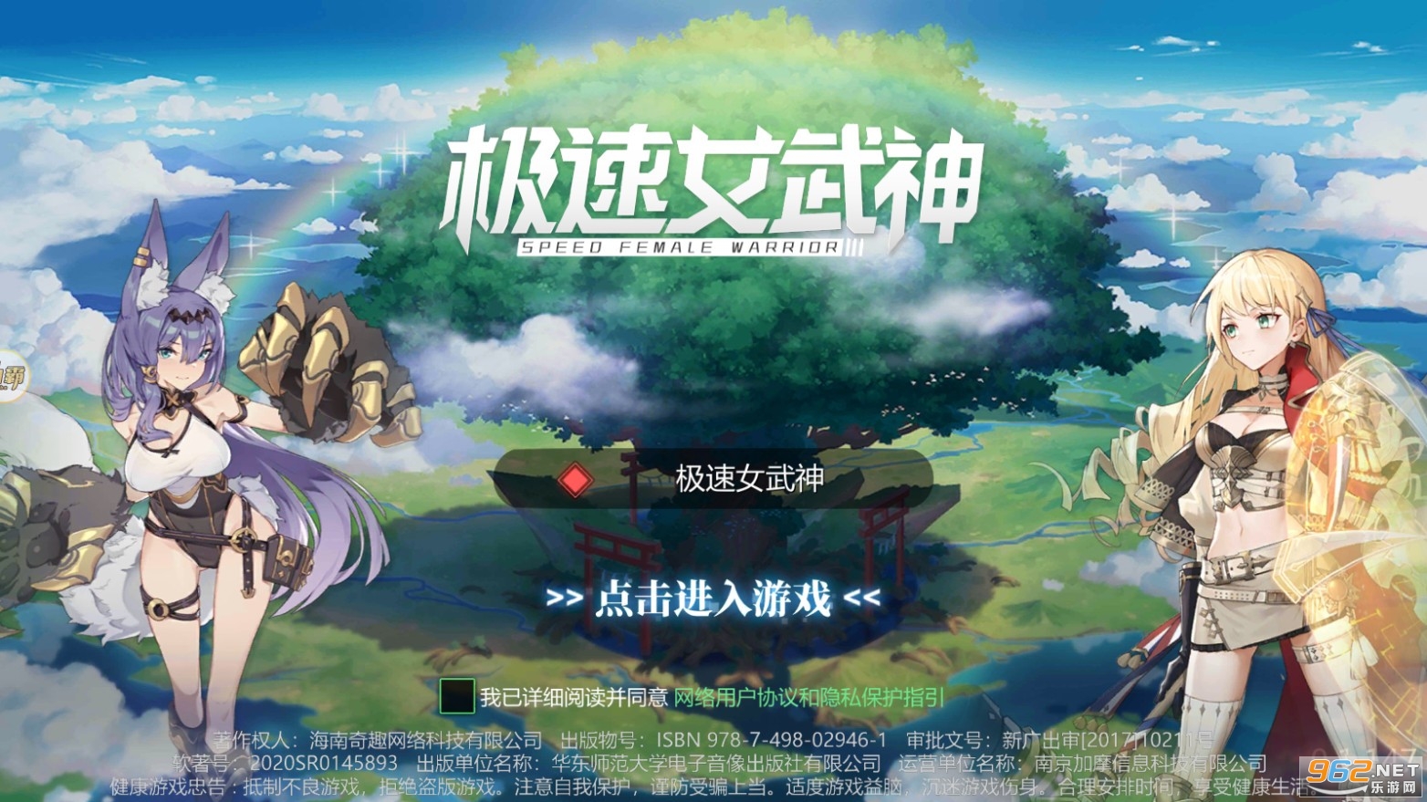 极速女武神 极速女武神