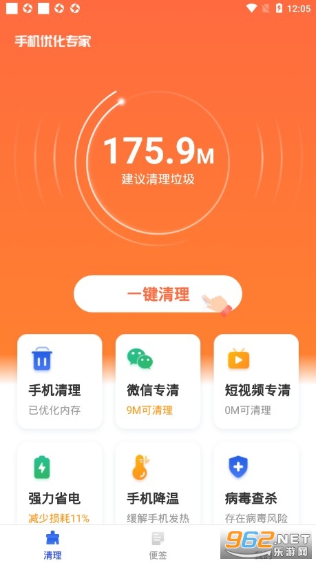 手机优化专家官方免费版 手机优化专家官方免费版