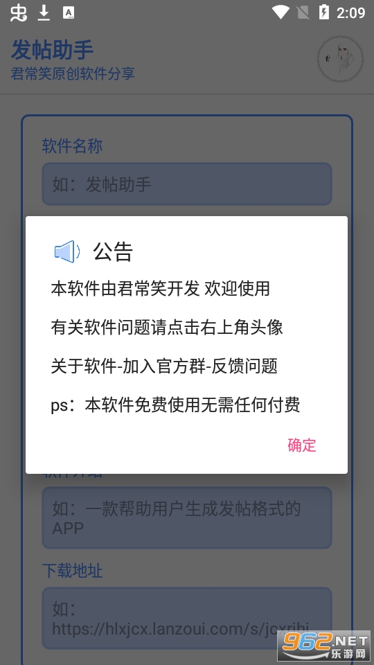 发帖助手 发帖助手