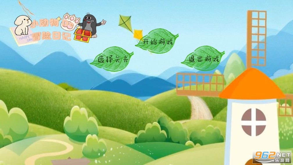 小动物的冒险日记游戏 小动物的冒险日记游戏