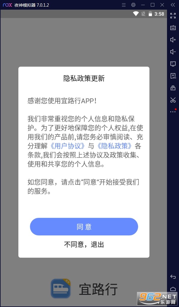 宜路行app 宜路行app