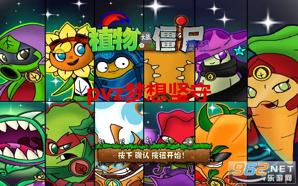 pvz梦想坚守游戏 pvz梦想坚守游戏