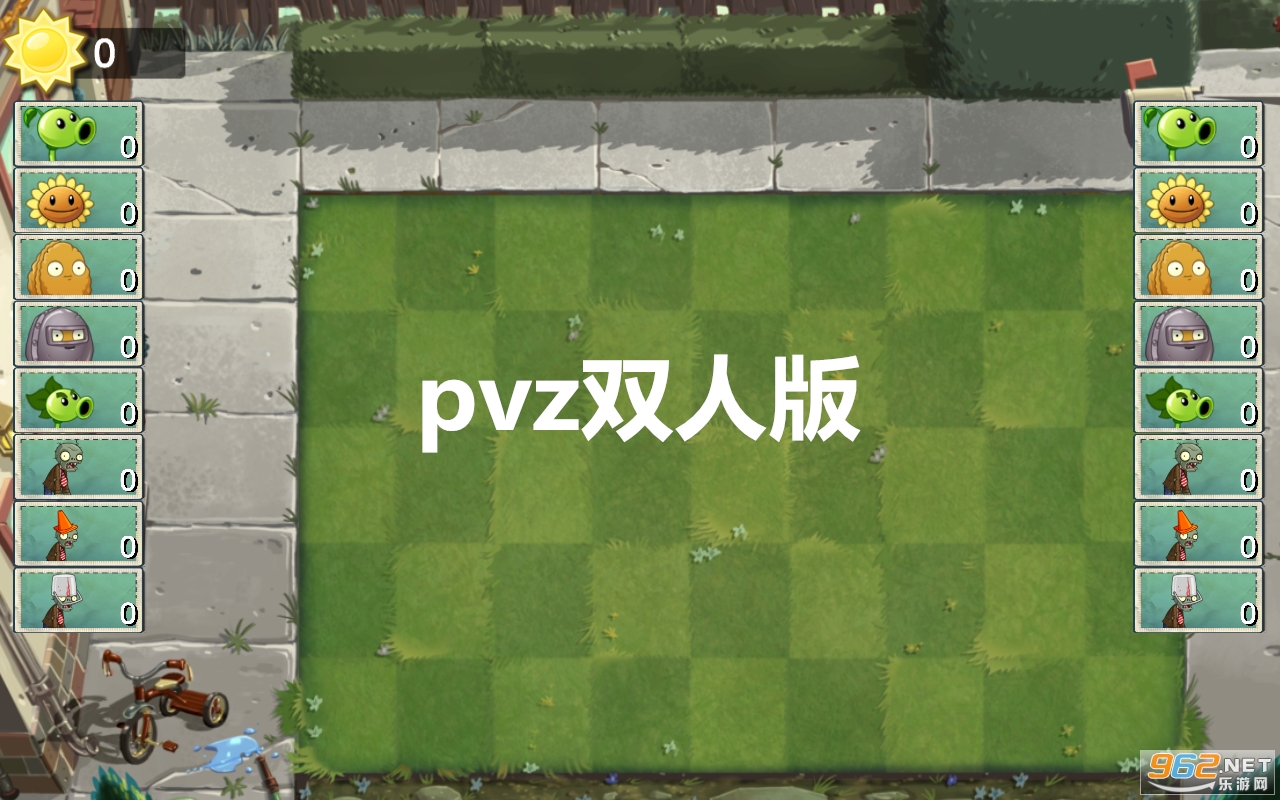 pvz˫�˰����°�