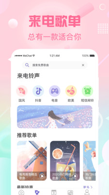 酷乐队彩铃 酷乐队彩铃