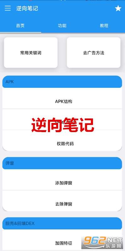 逆向笔记app 逆向笔记app