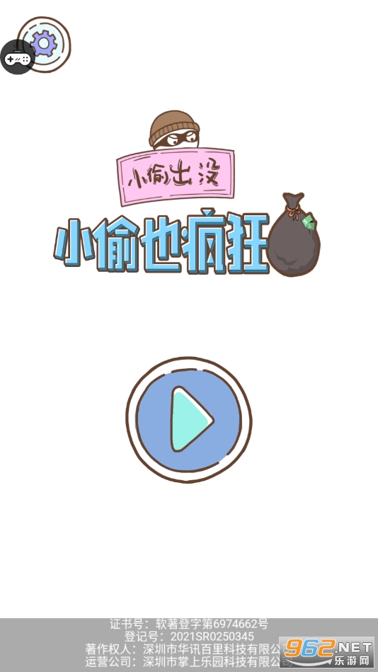 小偷也疯狂游戏 小偷也疯狂游戏