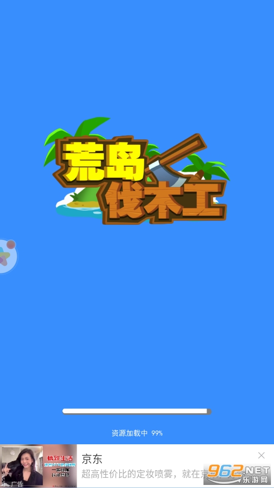 荒岛伐木工游戏 荒岛伐木工游戏