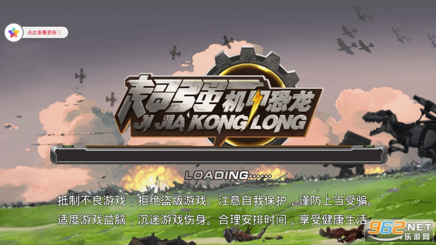 超强机甲恐龙破解版 超强机甲恐龙破解版