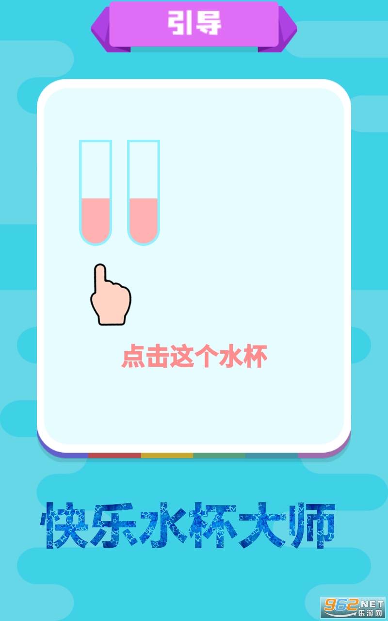 快乐水杯大师最新版 快乐水杯大师最新版