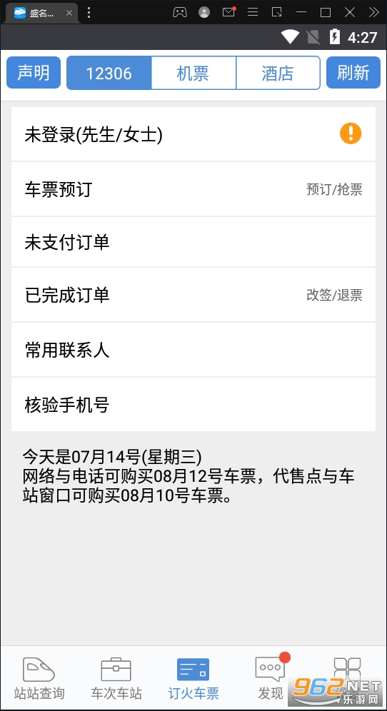 盛名时刻表最新版 火车时刻表查询软件 盛名时刻表最新版 火车时刻表查询软件