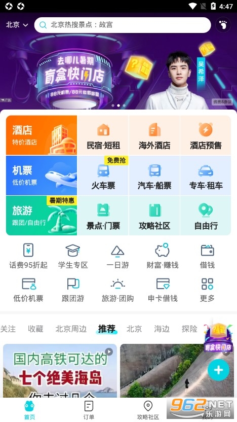 去哪儿旅行安卓版 去哪儿旅行安卓版