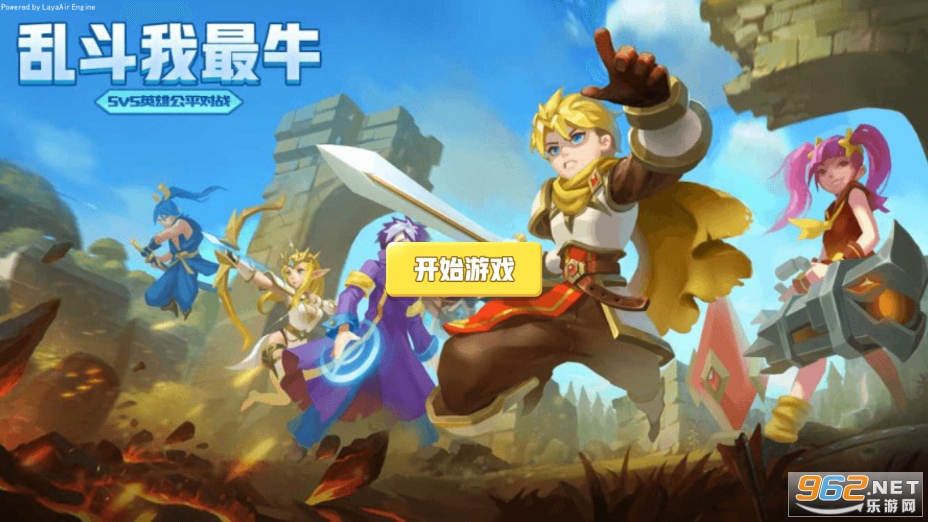 乱斗我最牛游戏 乱斗我最牛游戏