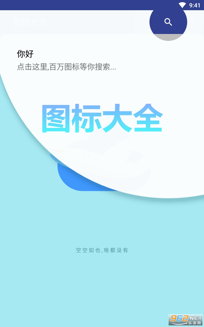 图标大全免费版 图标大全免费版