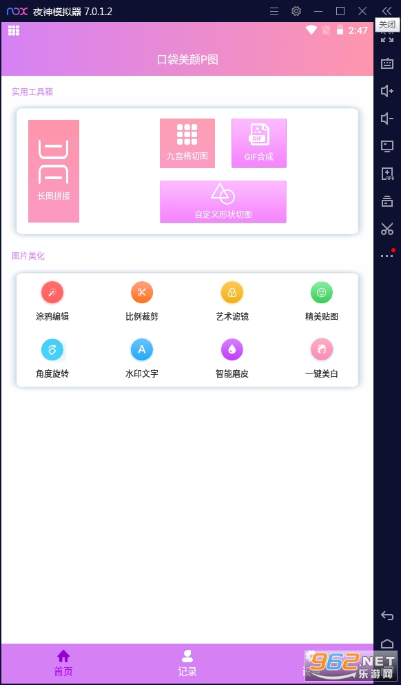 口袋美颜P图官方版 口袋美颜P图官方版