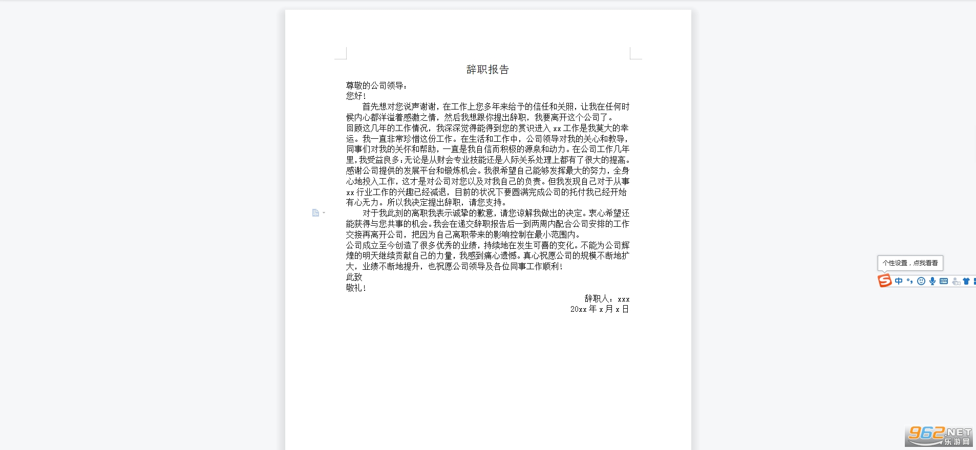 辞职信范文 辞职信范文