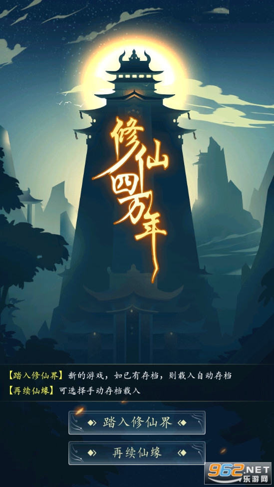 修仙四万年破解版 修仙四万年破解版