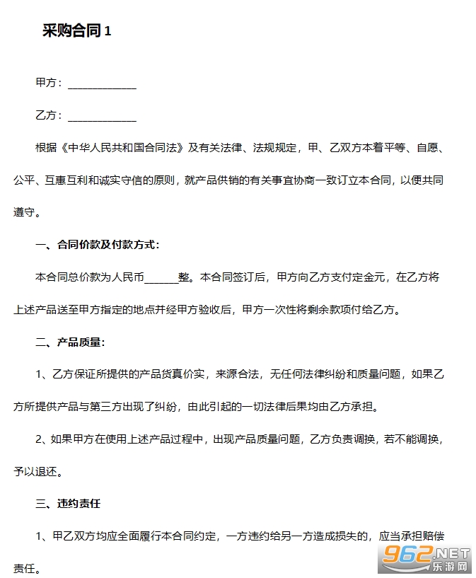 采购合同电子版本 采购合同电子版本