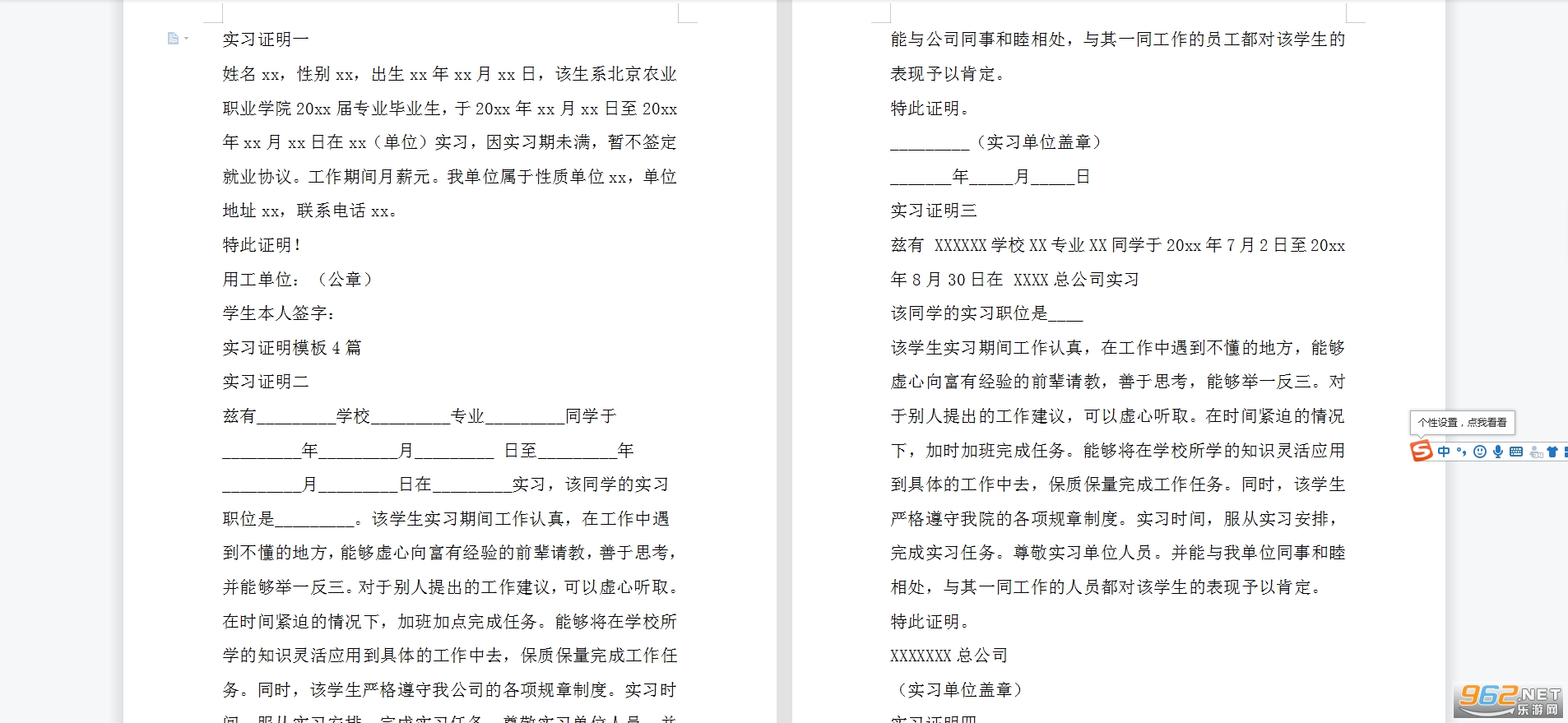 实习证明模板 实习证明模板