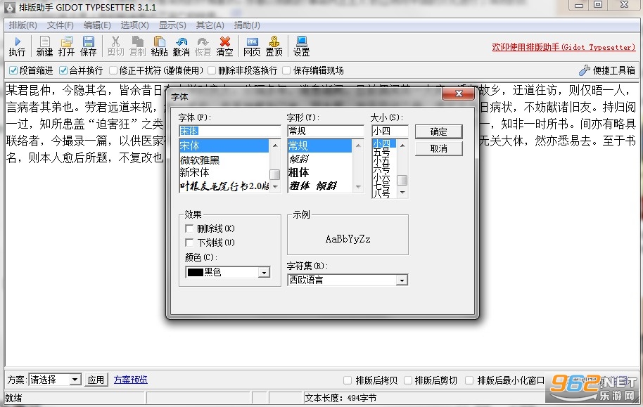 排版助手绿色版(一键排版) 排版助手绿色版(一键排版)