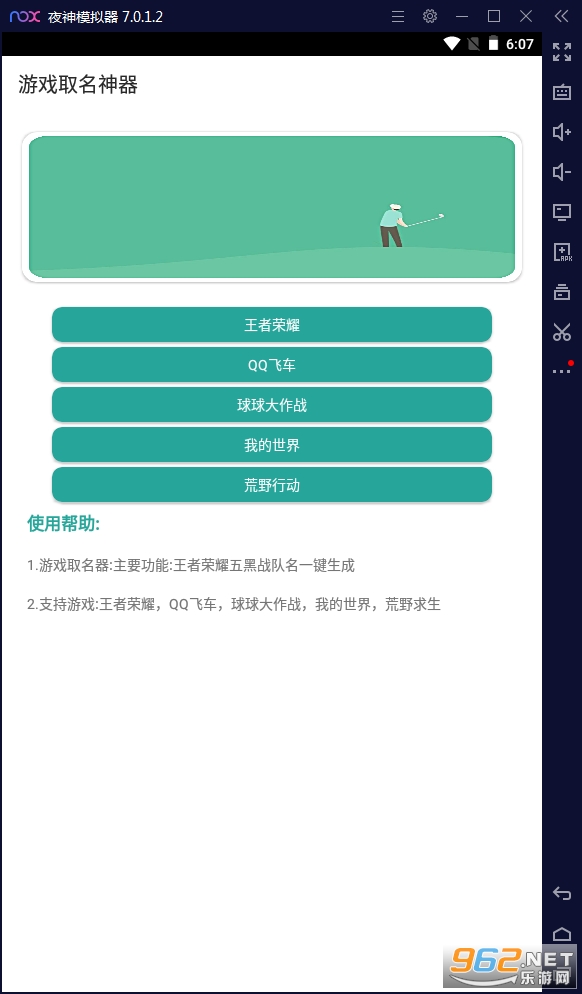 游戏取名器安卓版 游戏取名器安卓版
