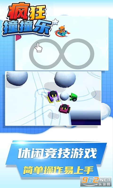 疯狂撞撞乐手游 疯狂撞撞乐手游