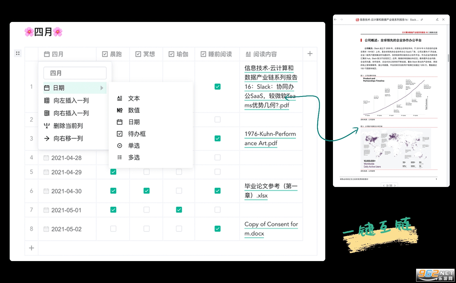 Huleen互链文档for Mac Huleen互链文档for Mac