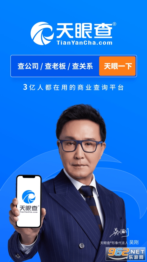 天眼查官方版 天眼查官方版