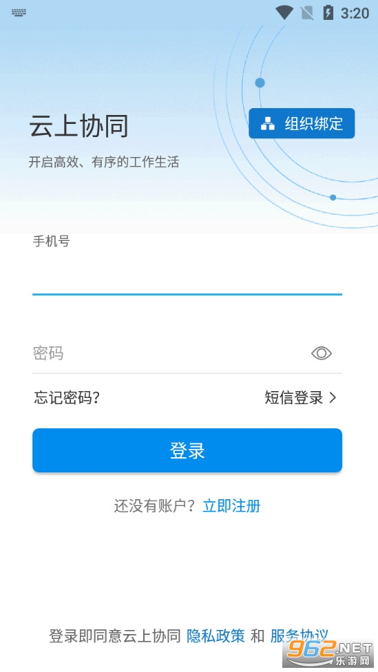 云上协同app 云上协同app