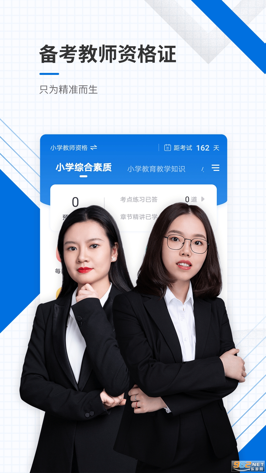 教师资格证优题库apk 教师资格证优题库apk