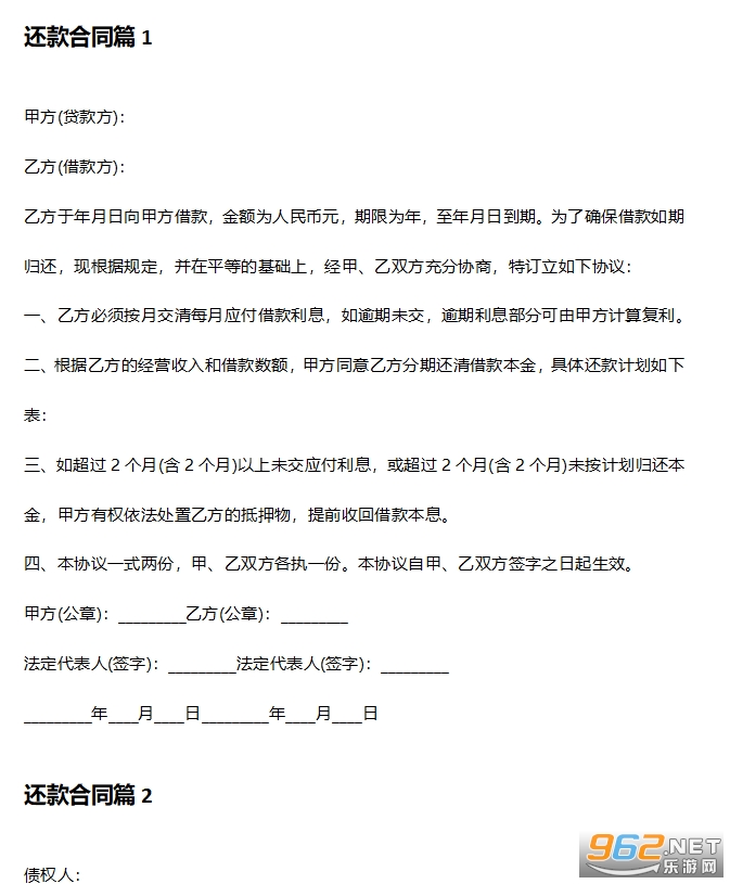 还款协议书范本 还款协议书范本