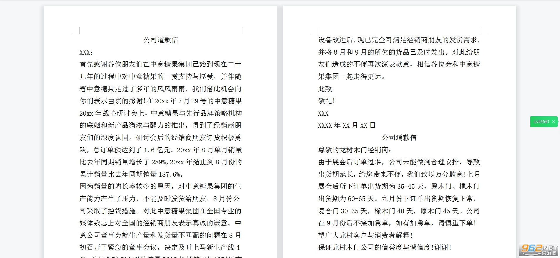 公司道歉声明 公司道歉声明