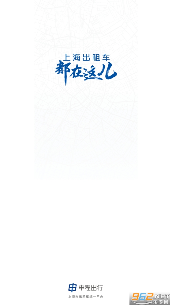 申程出行app 申程出行app