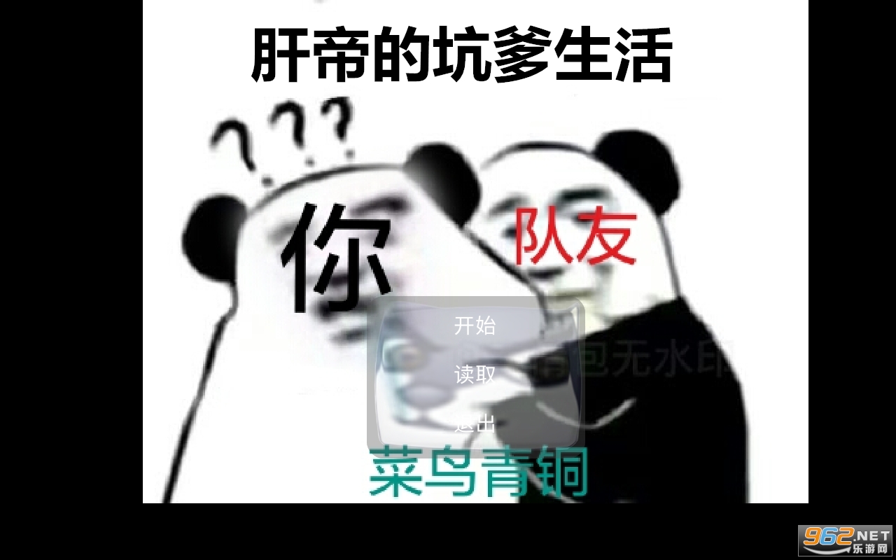 肝帝的坑爹生活游戏 肝帝的坑爹生活游戏