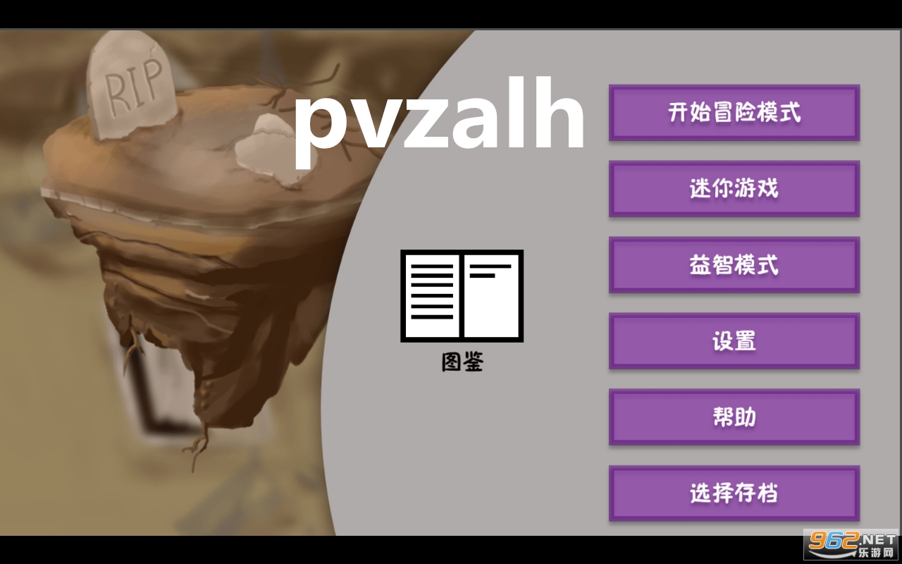 pvzalh��׿��