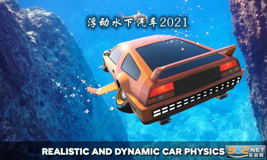 浮动水下汽车2021无限金币版 浮动水下汽车2021无限金币版