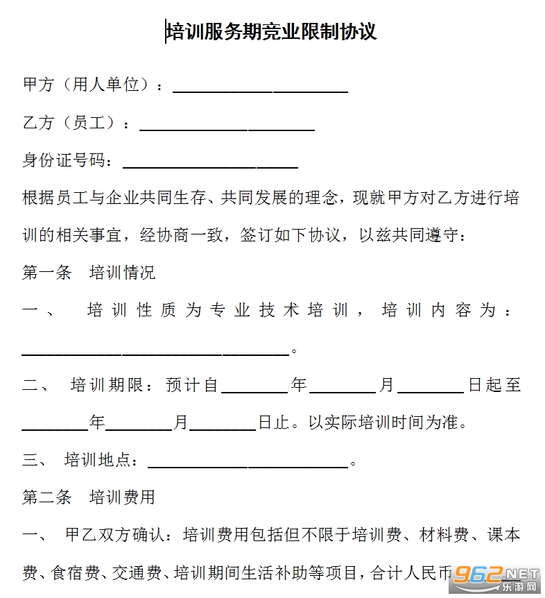 ��ѵ�����ھ�ҵ����Э�鷶��