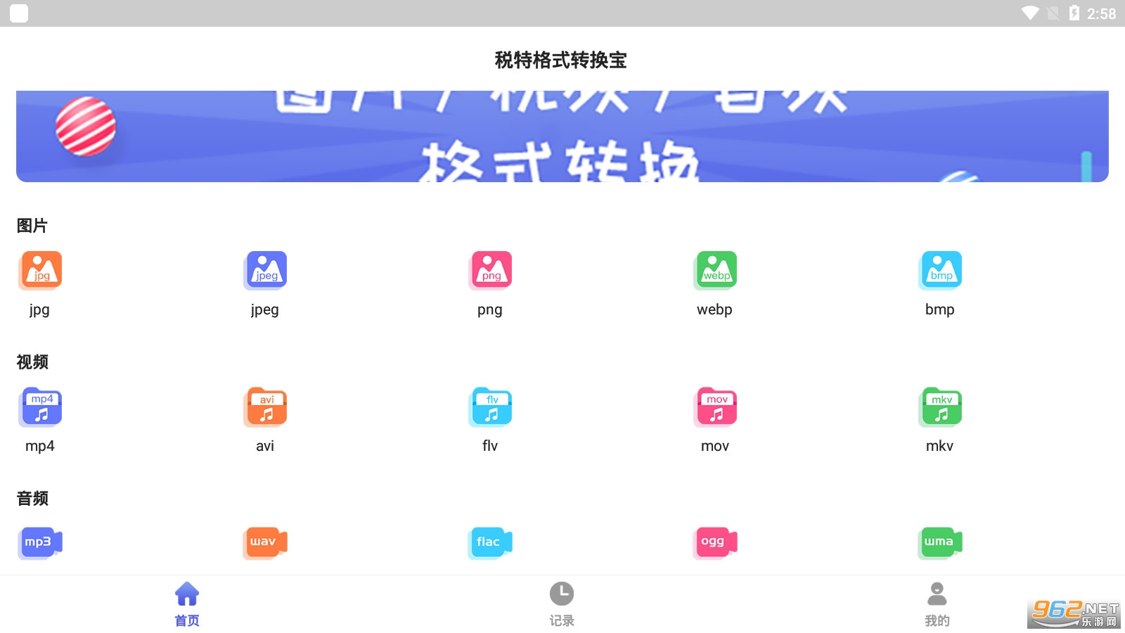 ˰�ظ�ʽת����app