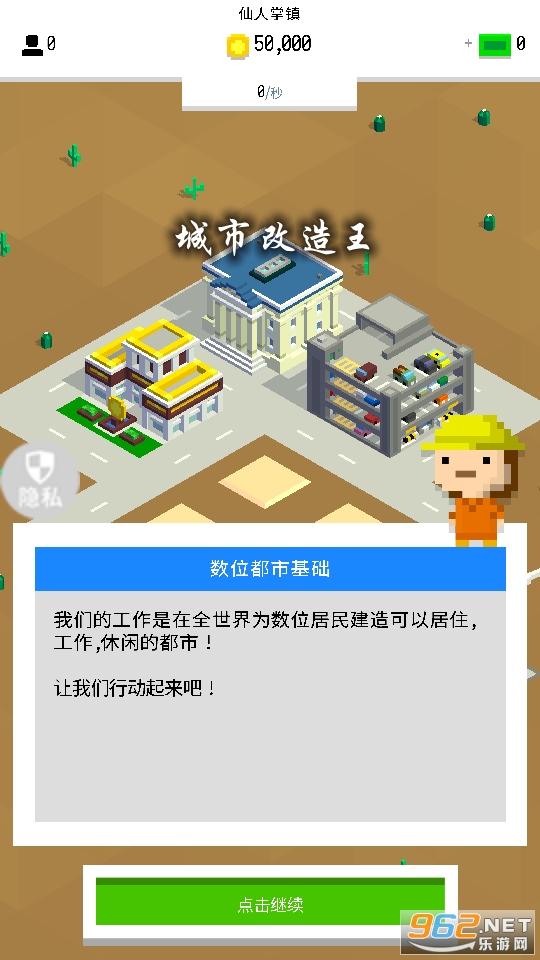 城市改造王游戏 城市改造王游戏