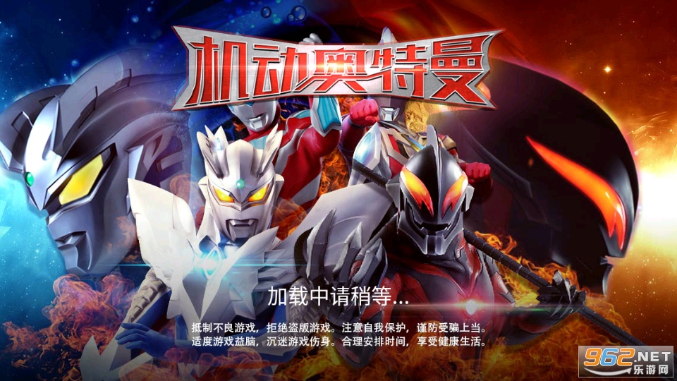 机动奥特曼破解版 机动奥特曼破解版