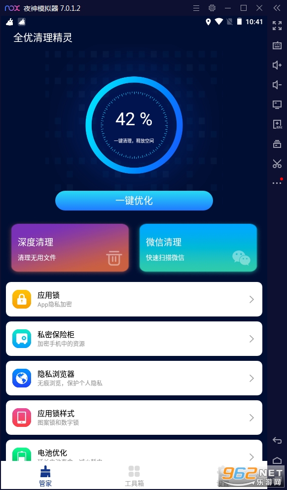 清理优化大师官方版 清理优化大师官方版