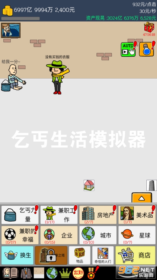 乞丐生活模拟器破解版 乞丐生活模拟器破解版
