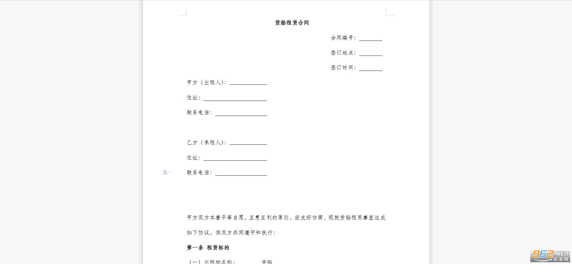 货船租赁合同范文 货船租赁合同范文