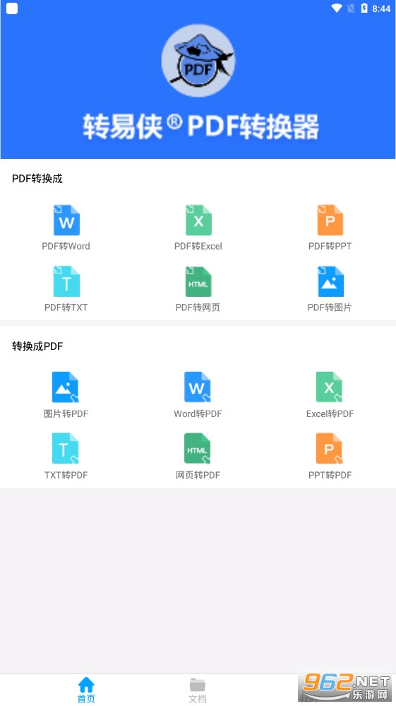转易侠PDF转换器官方版 转易侠PDF转换器官方版