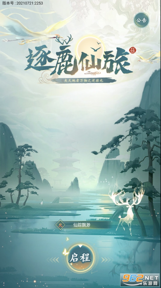 逐鹿仙旅安卓版 逐鹿仙旅安卓版