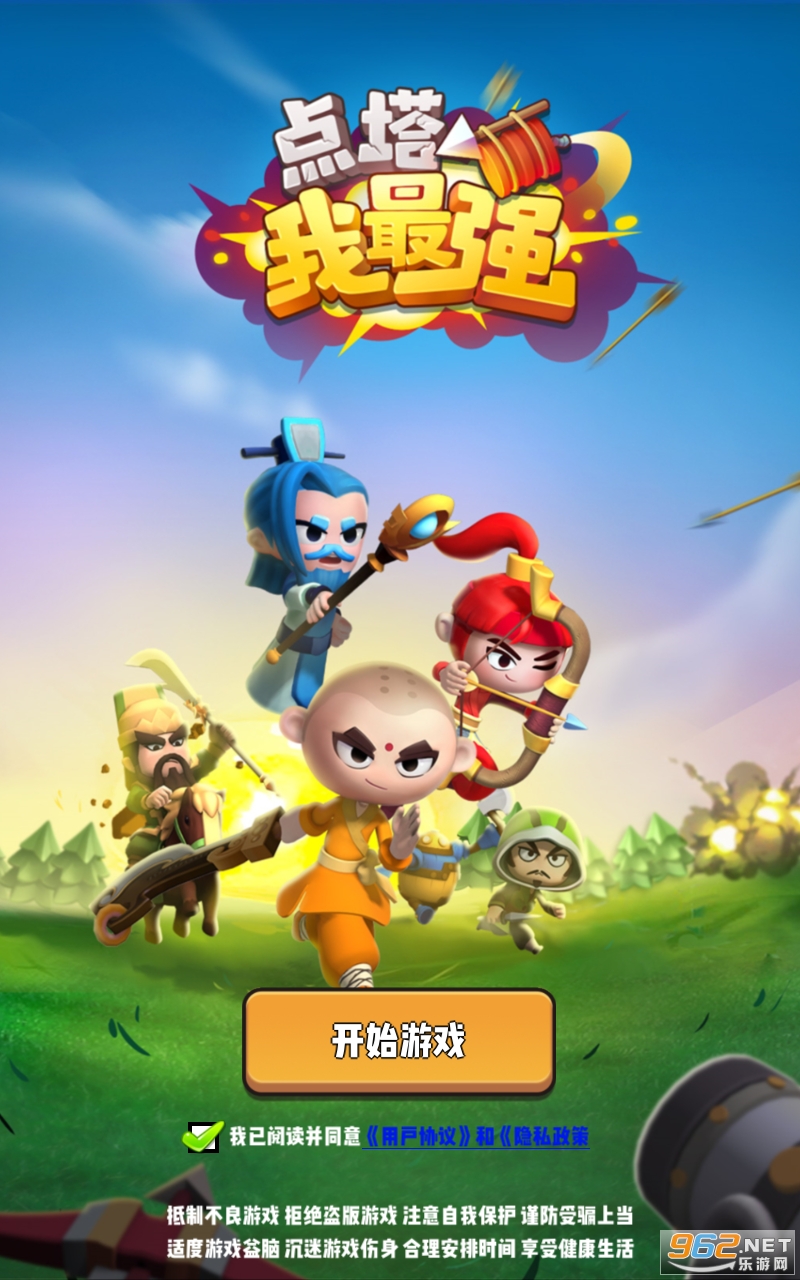 点塔我最强最新版 点塔我最强最新版