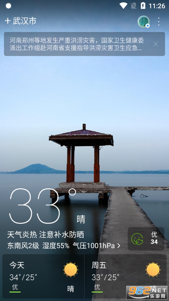 天气通安卓版 天气通安卓版