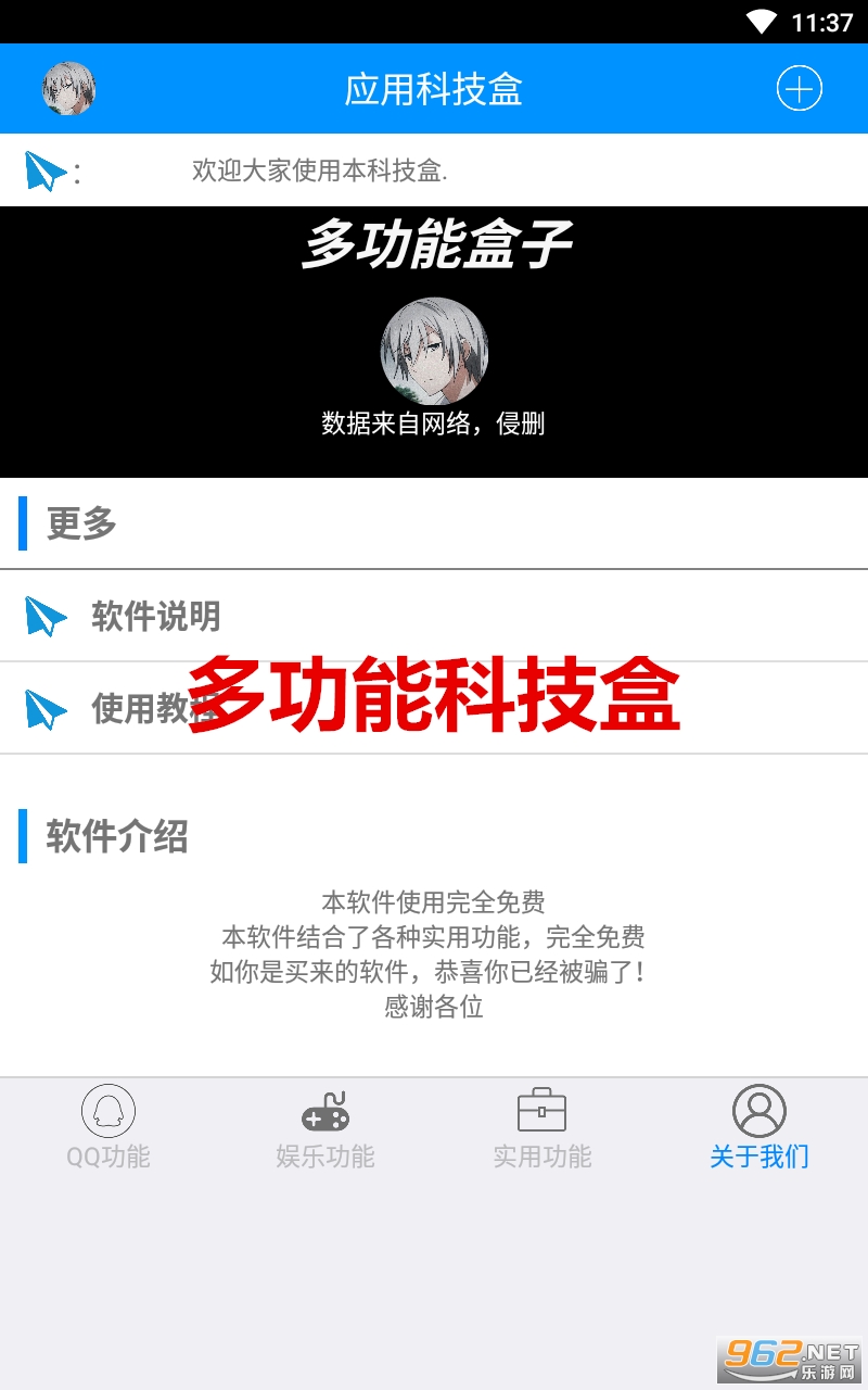 多功能科技盒app 多功能科技盒app