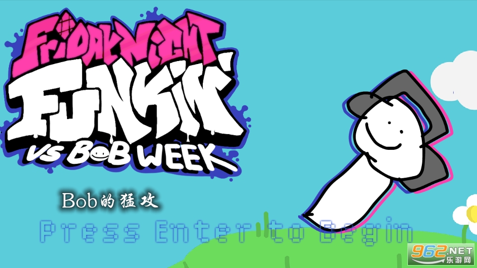 Bob的猛攻游戏 Bob的猛攻游戏