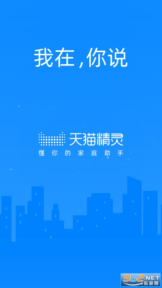 天猫精灵安卓版 天猫精灵安卓版