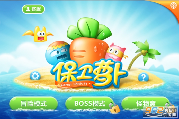保卫萝卜破解版 保卫萝卜破解版